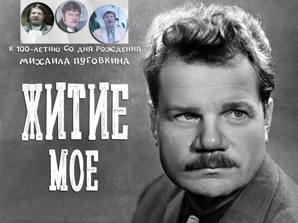 Пуговкин михаил биография личная жизнь настоящая Михаил Пуговкин - Слушать онлайн. Музыка Mail.Ru