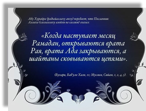 Статусы рамадан красивые. С наступающим священным месяцем Рамадан. Пожелания с наступлением месяца Рамадан. Поздравляю с наступающим месяцем Рамадан. С наступающим месяцем Рамадан пожелания.